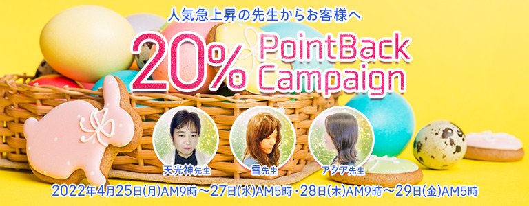 4月20%キャンペーン